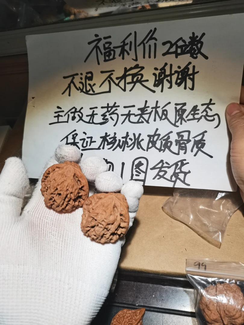 文玩核桃平谷凹底，福利
