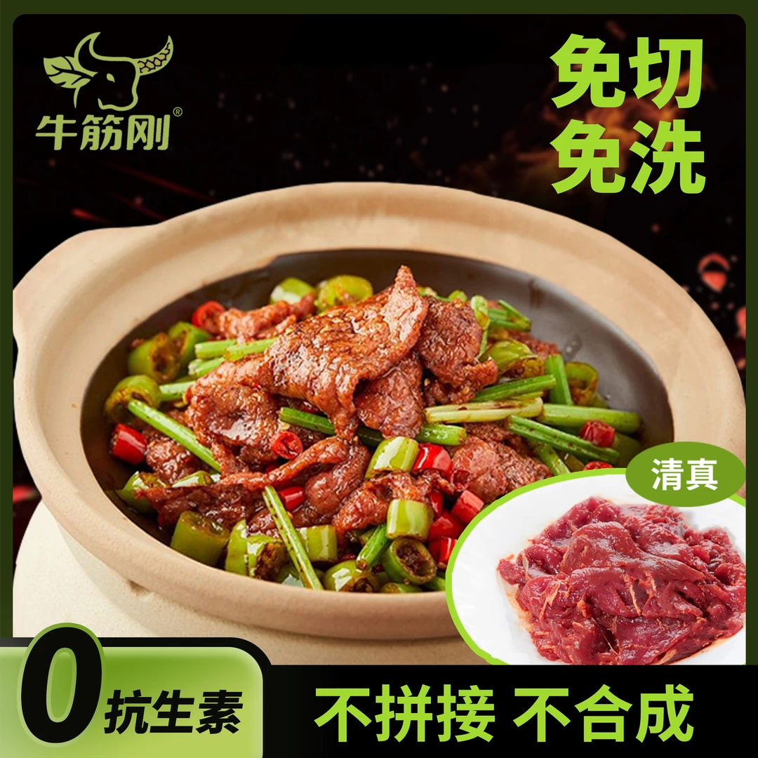 【源头工厂】清真黑椒牛肉片175克新鲜腌制嫩滑调理免腌免洗