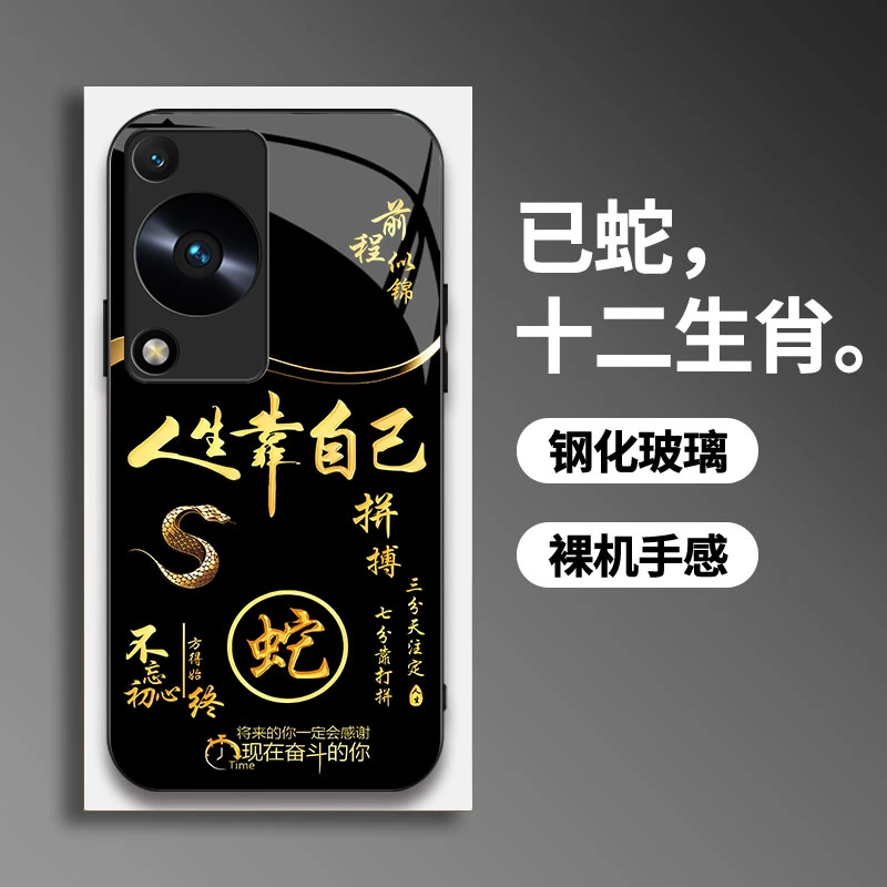 适用【华为畅享70】手机壳国潮创意励志生肖液态玻璃保护套
