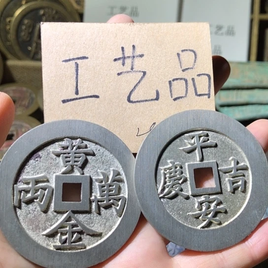 铜现代工艺品仿古花钱