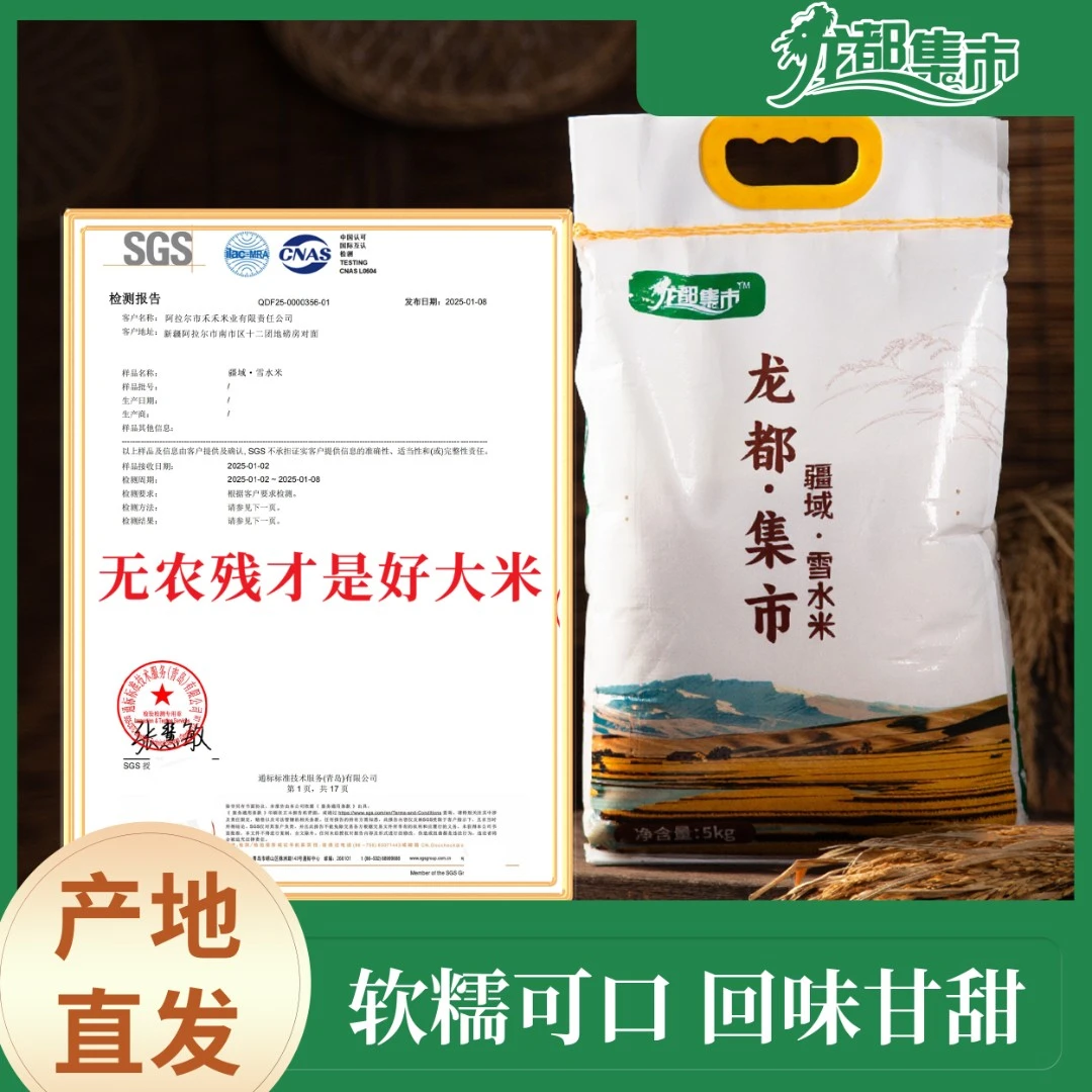 龙都集市疆域雪水米新疆大米10斤颗粒饱满软糯清香米饭香甜新米