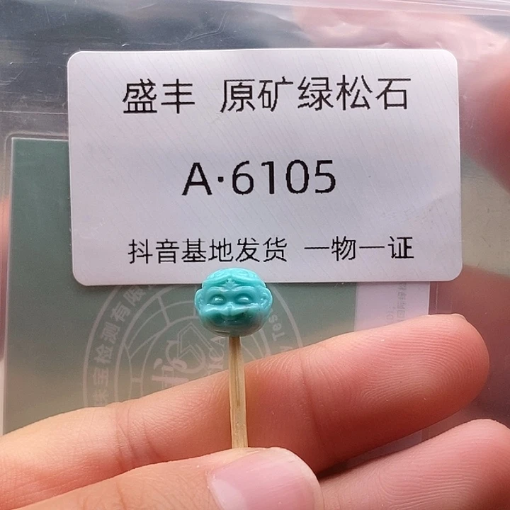 绿松石未镶嵌珠宝奇石9➕
