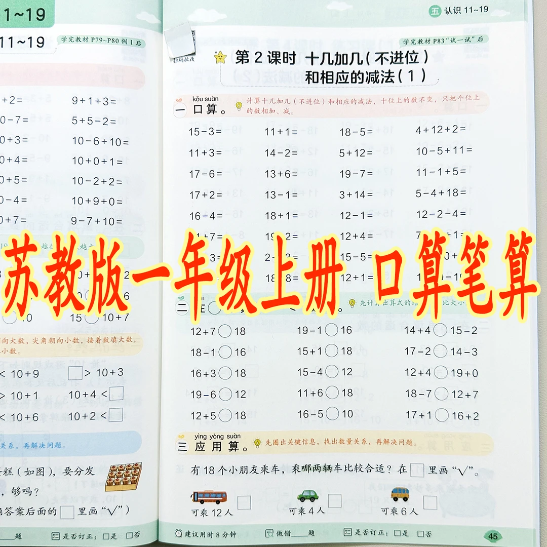 苏教版一年级上册数学口算笔算天天练苏教版口算题卡口算速算训练