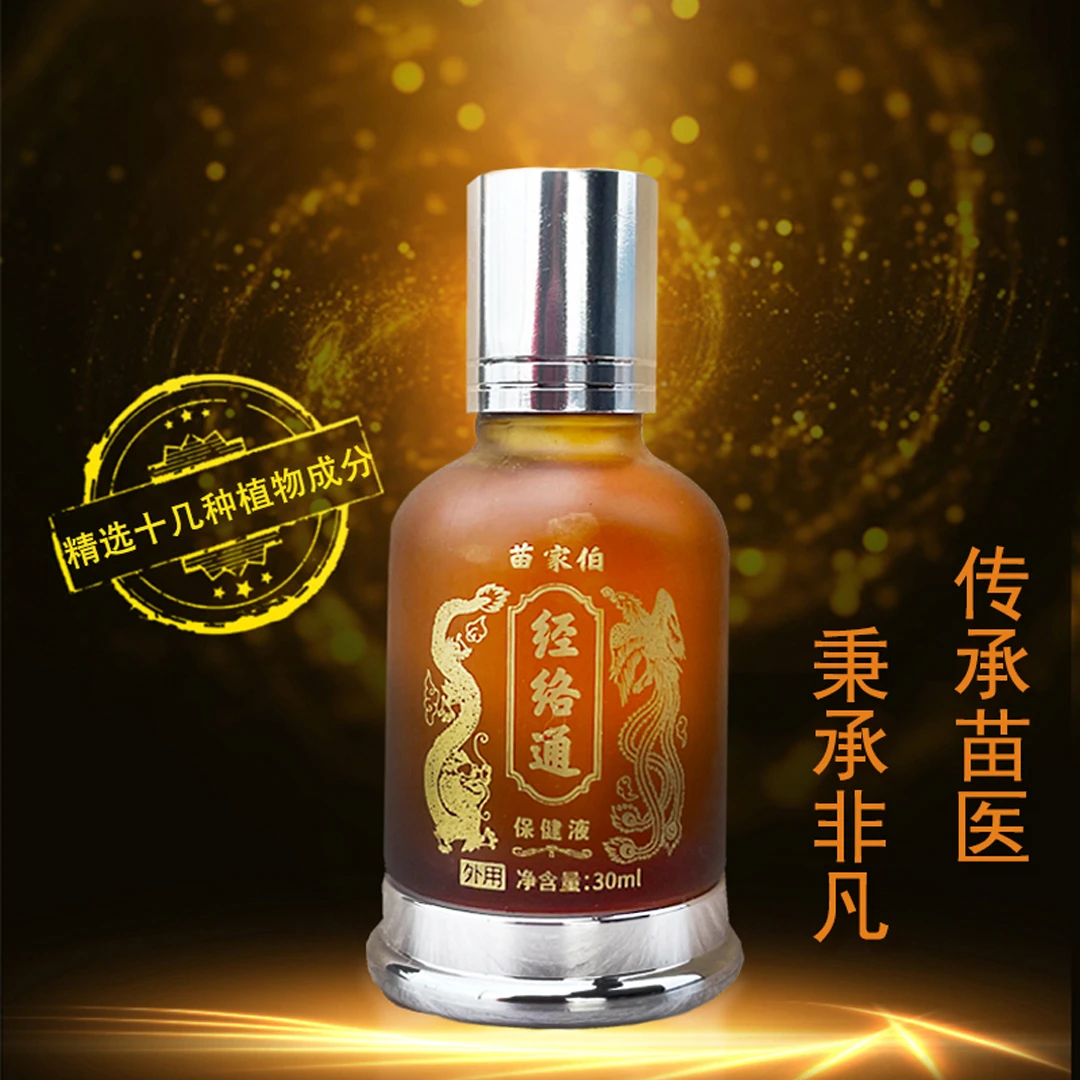 1苗家伯经络通涂抹液肩颈腰椎涂抹缓解疼痛草本植物萃