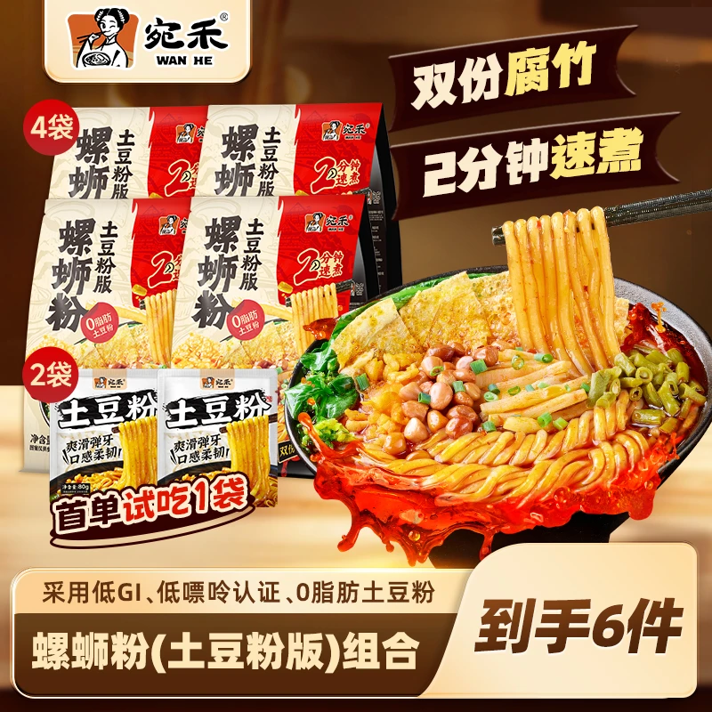 【双份腐竹】宛禾螺蛳粉土豆粉版436g*4袋+纯土豆粉*2袋柳州风味csw