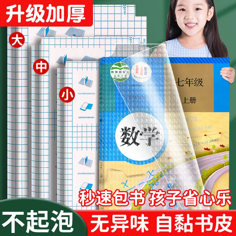 发新书包自粘书皮学生新书包书书皮自粘包书膜书皮大中小课本包书