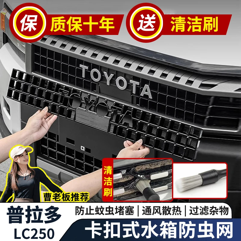 适用24-25款普拉多VX防虫网霸道LC250卡扣一体式水箱前中网配件