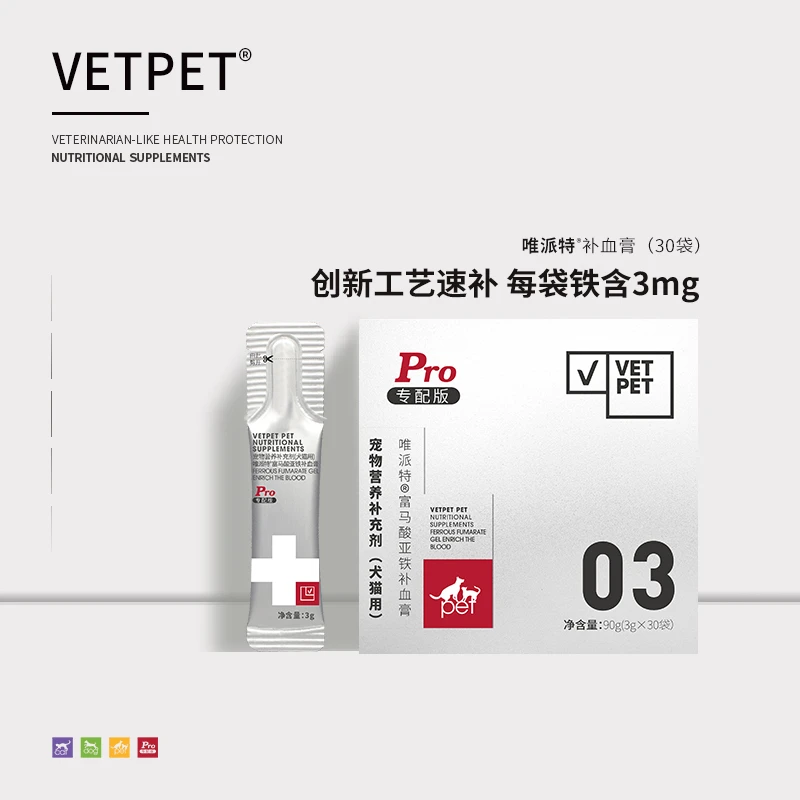 【活动】富马酸亚铁补铁膏犬猫贫血孕期产后术后速补营养UP