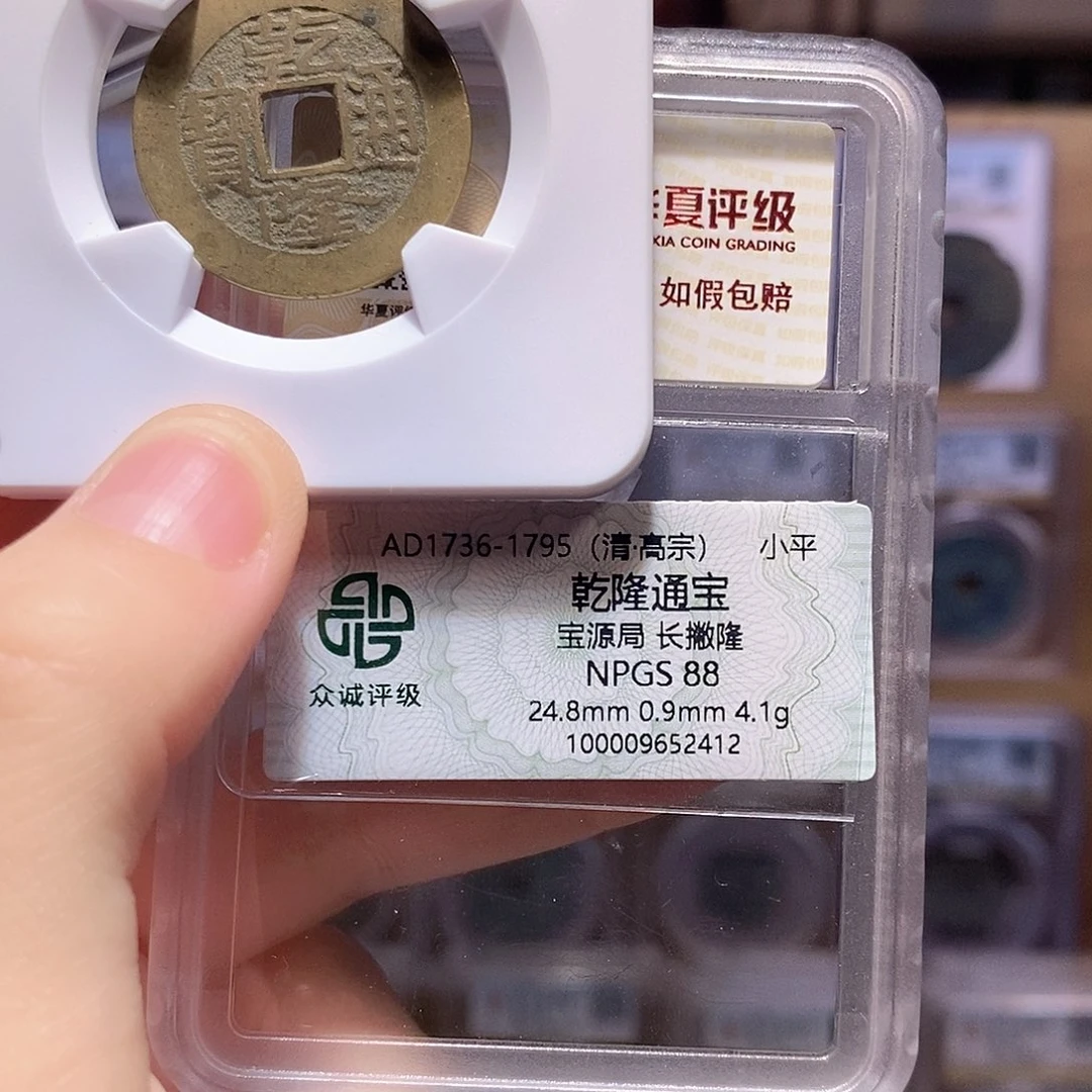 铜乾隆25+ 2412 双评级