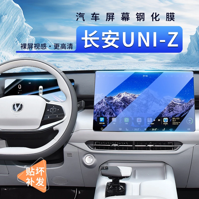 适用于长安UNIZ中控屏幕钢化膜贴膜车内装饰用品汽车改装内饰配件