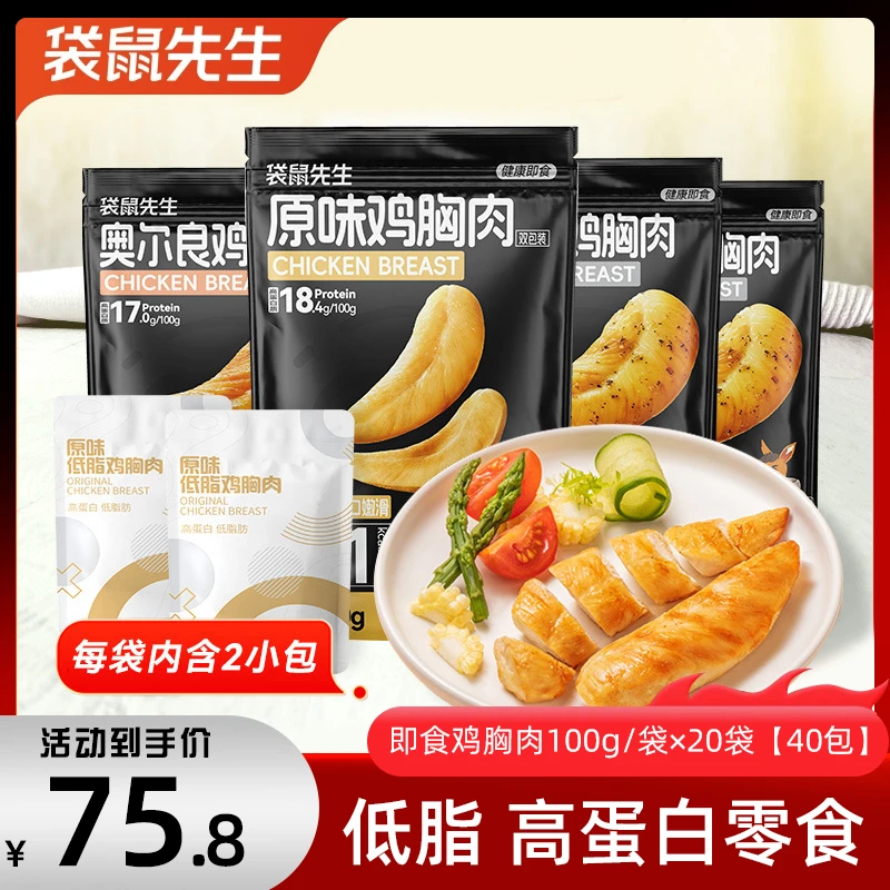 袋鼠先生即食鸡胸肉健身代餐解馋饱腹0减少低脂期肥餐卡轻速零食