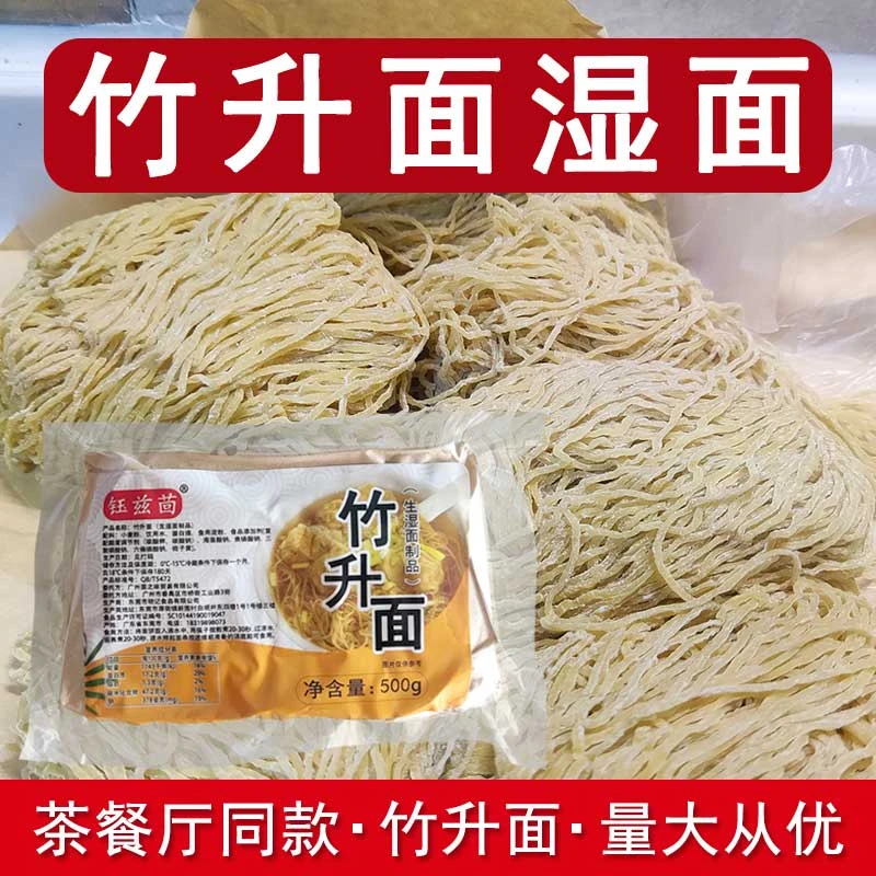 广东竹升面港式云吞面湿面新鲜碱水面条细面银丝面拌面茶餐厅商用