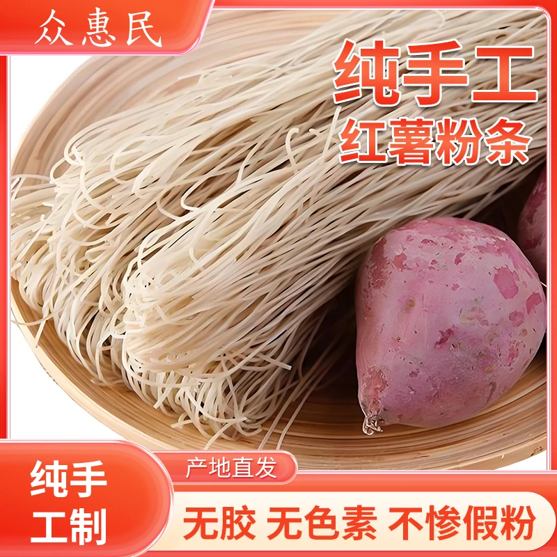 [尝新体验】纯红薯手工粉条0木薯0明胶