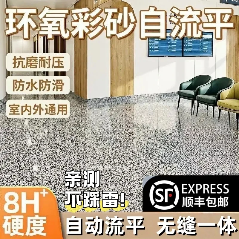 三合一地坪漆仿大理石地面漆环氧采砂自流平水泥地板漆室内外家用