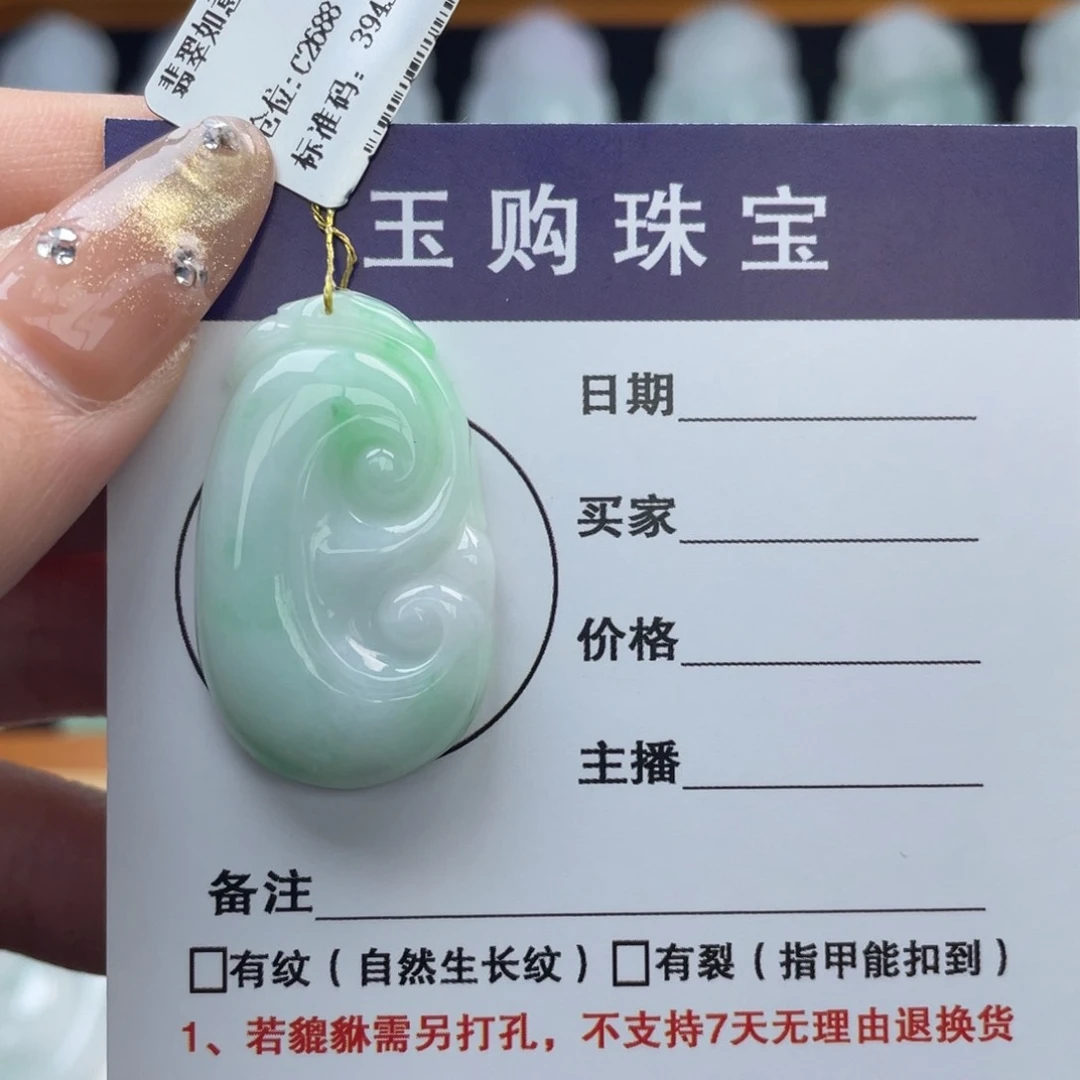 颈饰未镶嵌翡翠如意