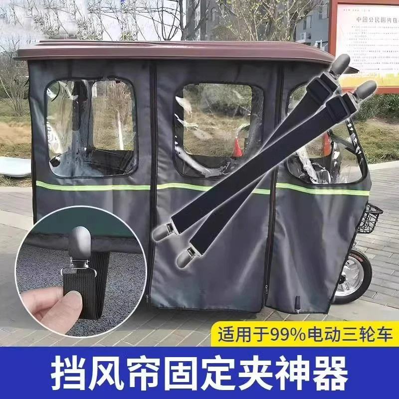 三轮车雨棚防风夹子车棚固定绳电动车篷布蓬布弹力带固定神器挡风