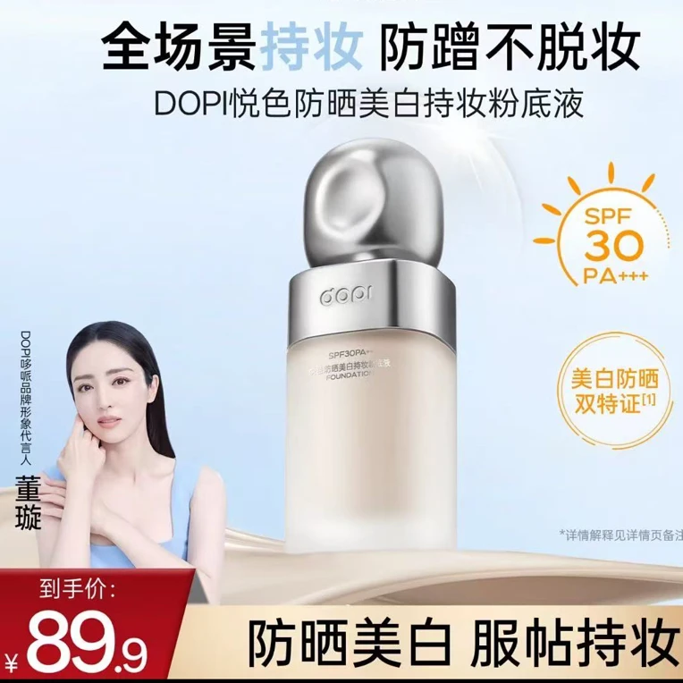 [莉莉专属]持妆粉底液定妆干油皮适用防水防汗不脱妆