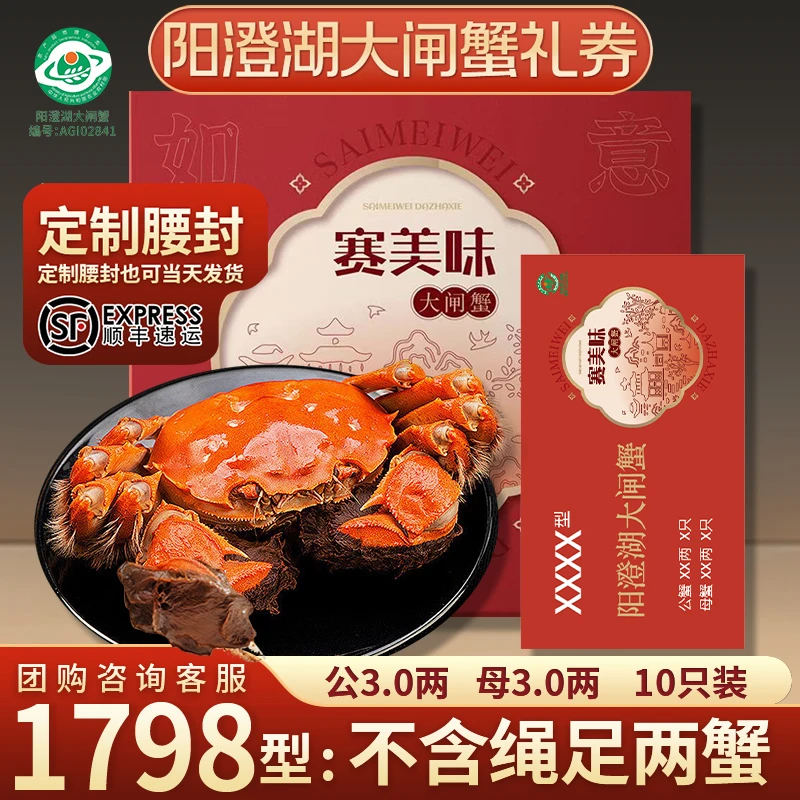 【蟹卡】阳澄湖大闸蟹礼券提货券公蟹3两母蟹3两高标准塘养10只