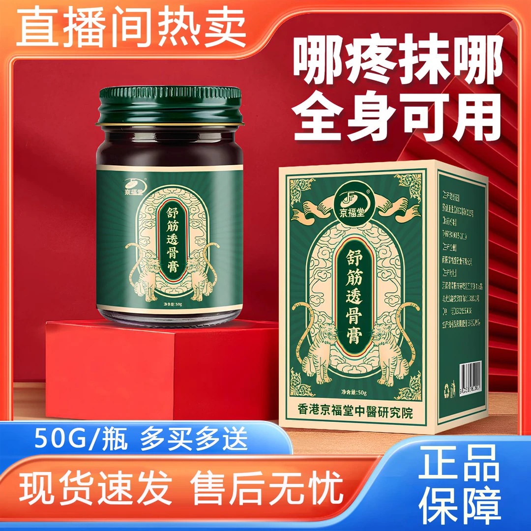 【直播间热卖】舒筋透骨膏 缓解腿部肩颈腰腿草本萃取温和  50g/瓶