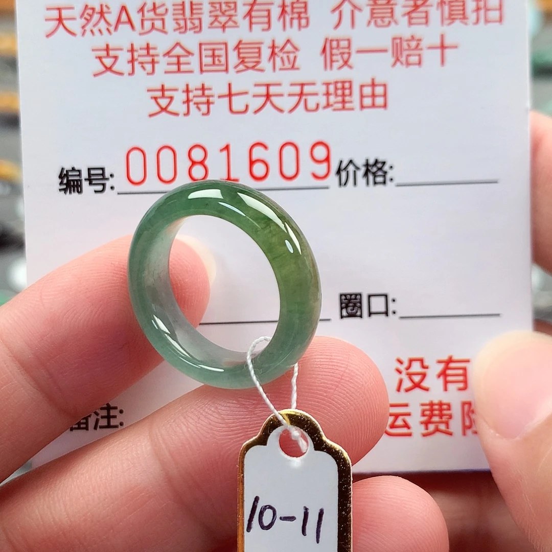 未镶嵌戒指翡翠10-11号