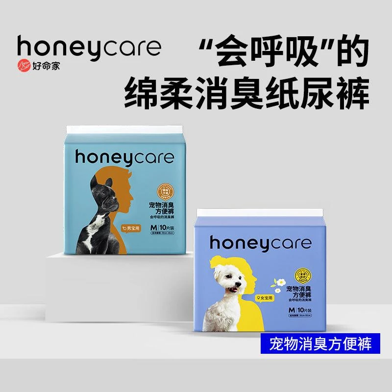 honeycare好命家 公狗尿不湿宠物消臭小狗纸尿裤母狗生理裤月经裤
