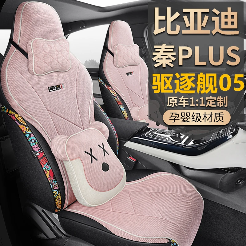 比亚迪驱逐舰05座套专用全包座椅套棉麻座垫四季通用汽车座椅垫女