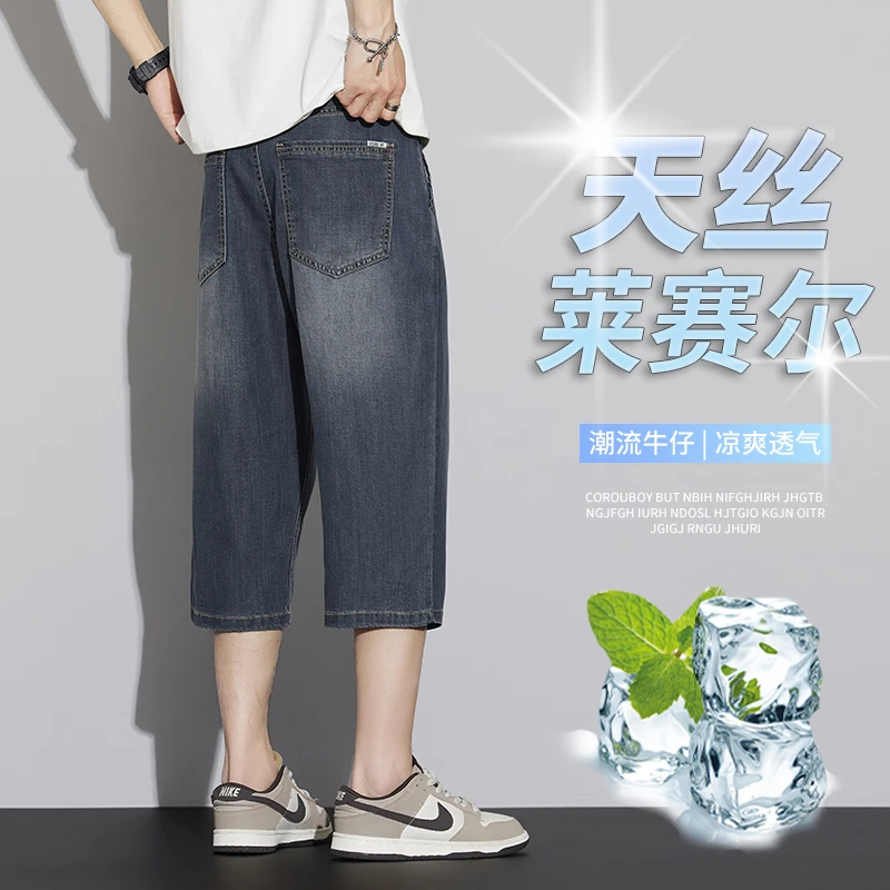 天丝牛仔七分裤男夏季薄款冰丝五分中裤轻薄凉感宽松直筒休闲短裤