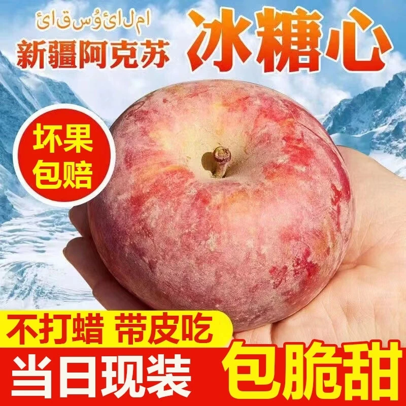 [精品果]新疆阿克苏苹果新疆苹果酥脆甜冰糖心当天采摘苹果新鲜
