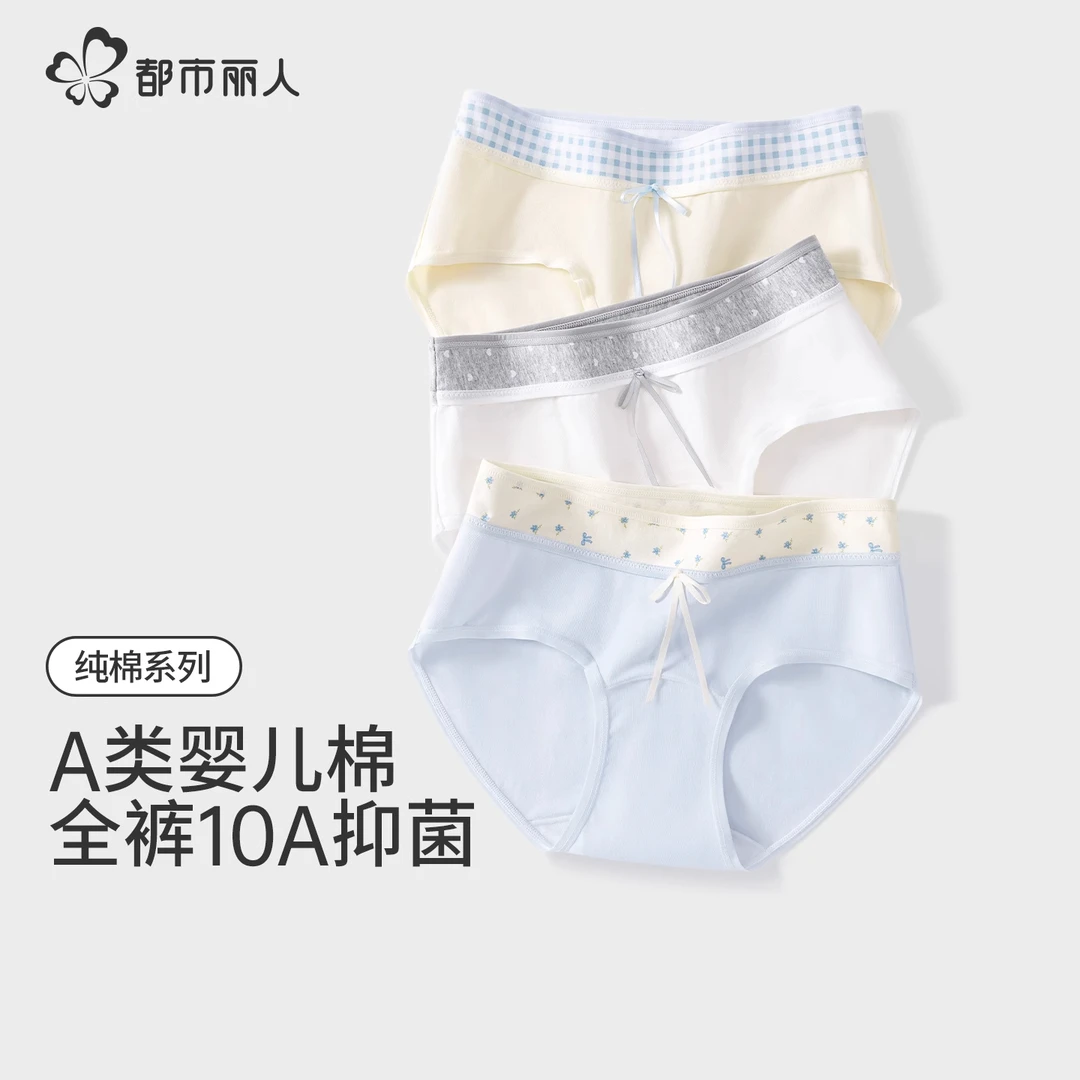 都市丽人内裤女生纯棉2025新款10A抑菌抗菌棉裆透气女士三角短裤