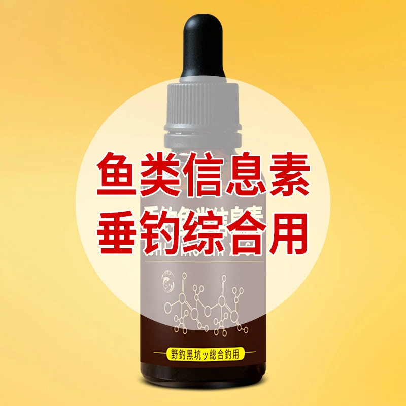鱼类生物信息素钓鱼鱼饵窝料配方野钓黑坑钓鱼专用水产开口诱食垂