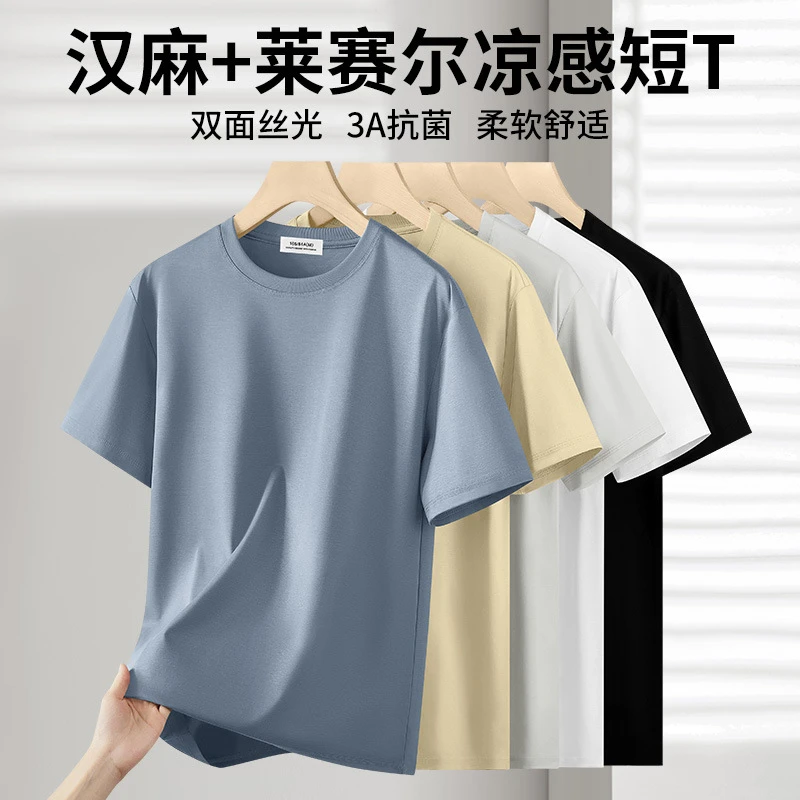 莱赛尔汉麻短袖t恤男士夏季新款凉感丝光棉抗菌透气冰丝青年上衣