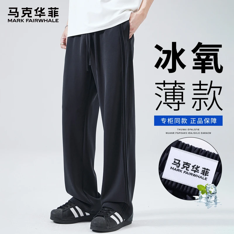 马克华菲冰丝薄款直筒休闲裤男夏季新款宽松弹力透气百搭运动长裤