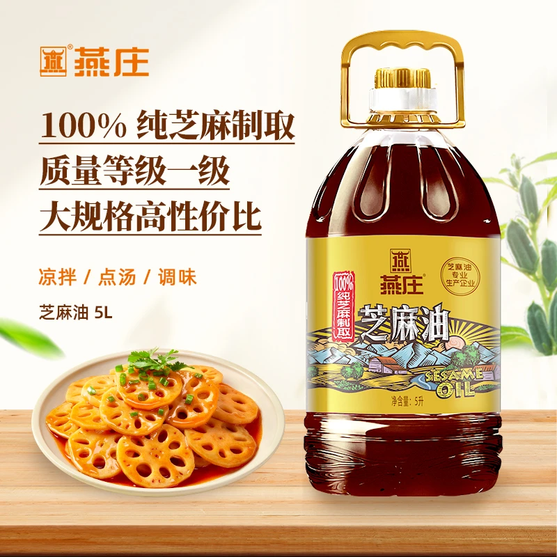 燕庄芝麻油5L凉拌火锅蘸料调味烹饪厨房家用食用油商用大规格