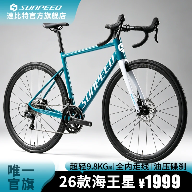 2026款 新款速比特海王星TRITON 气动破风公路车铝合金自行车海王