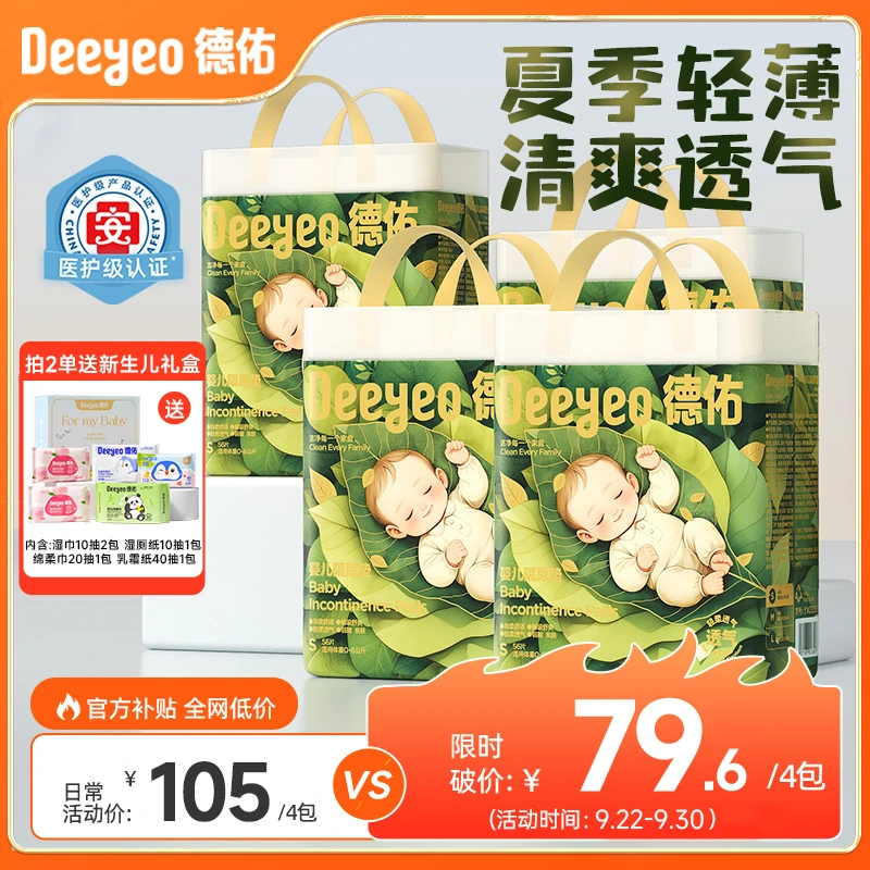 【拍1发4包】德佑一次性隔尿垫婴儿大尺寸透气防漏尿片尿布产褥垫