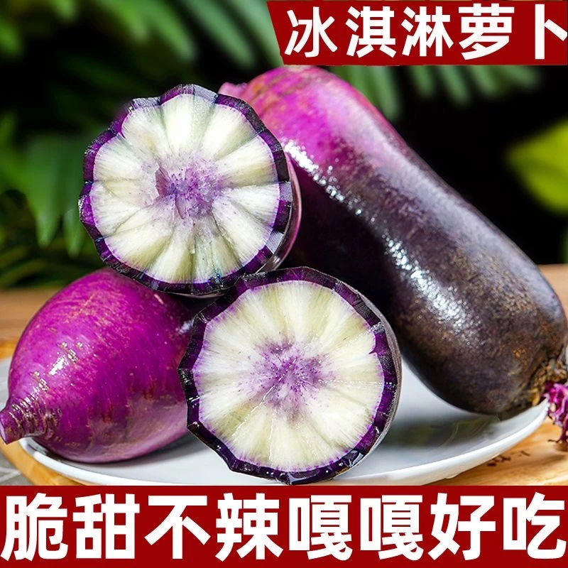 潍坊正宗冰激凌萝卜新鲜现拔脆甜多汁清甜冰淇淋口感