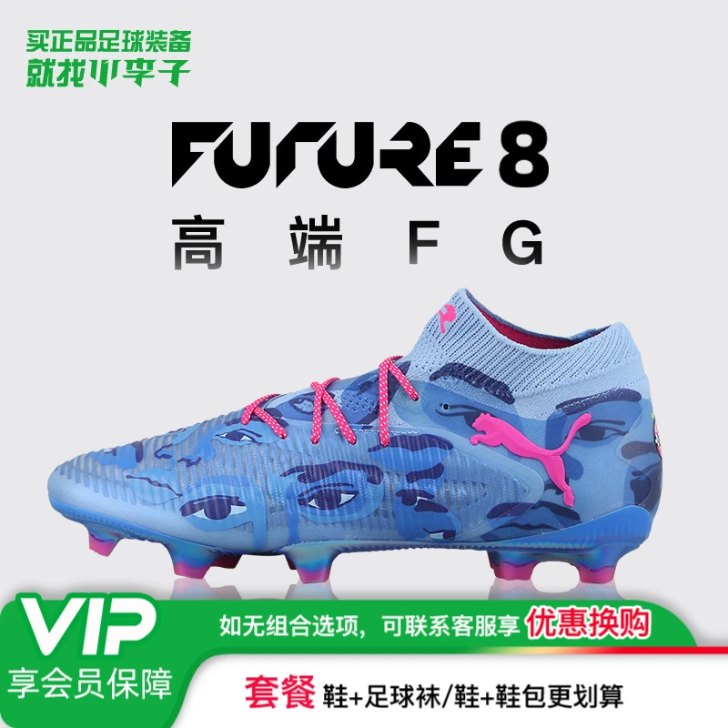 小李子PUMA彪马FUTURE 8 高端FG长钉足球鞋成人男108434 01