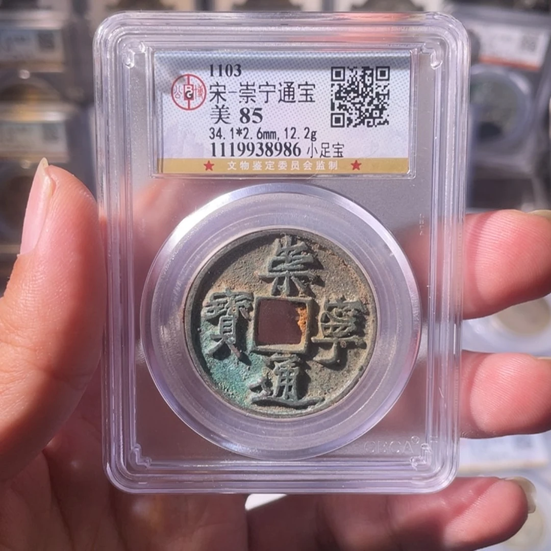 铜CD评级封装盒子币一个8986