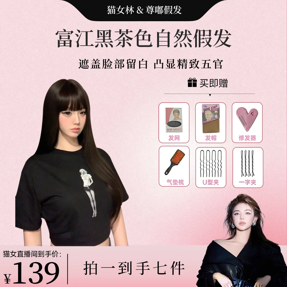 猫女林专属-【可免戴发网的假发·富江·精修】黑茶色齐刘海直发假发
