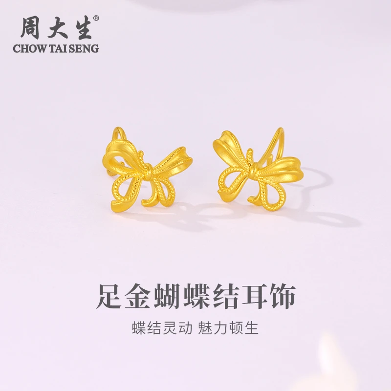 Chow Tai Seng/周大生黄金耳钉999足金在逃公主蝴蝶结七夕送女友