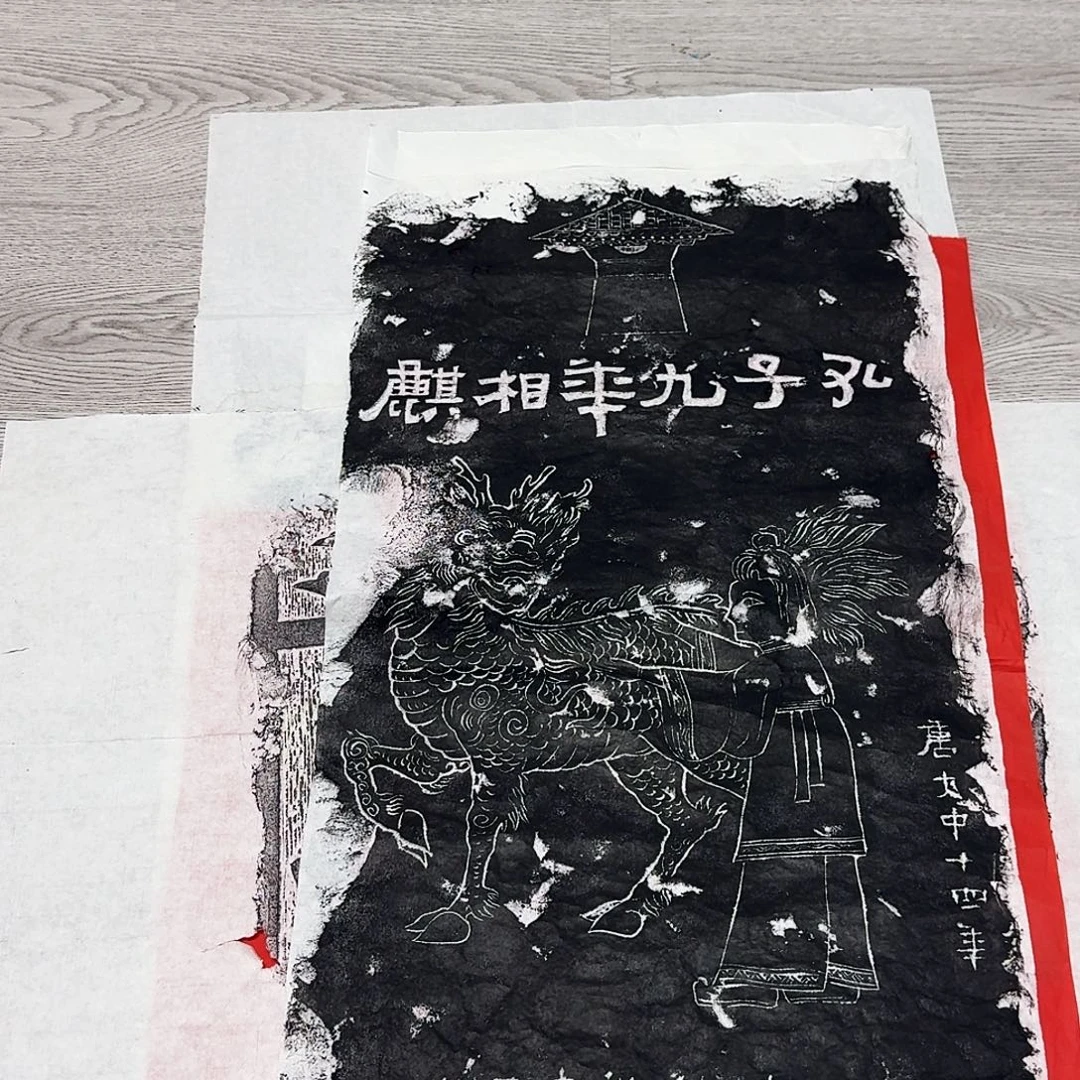 拓片用纸印石孔子九世相然