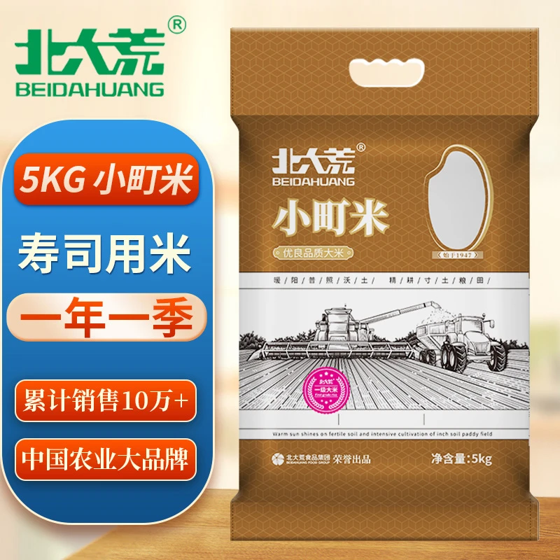 粉丝专享 北大荒小町米东北大米5kg【25年9月17到期】