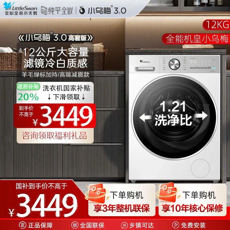 【新品小乌梅3.0】小天鹅滚筒家用全自动洗衣机洗脱烘12KGVE10PRO