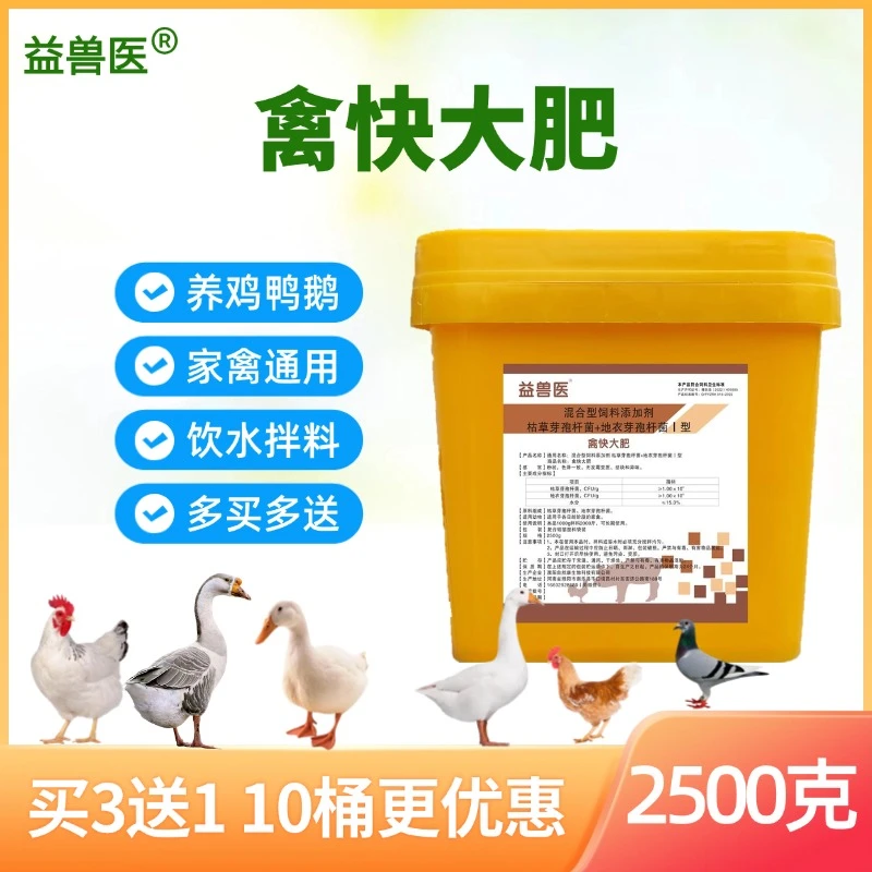 【禽快大肥】鸡鸭鹅鹌鹑鸽子催肥增重促生长枯草芽孢杆菌畜牧添加剂