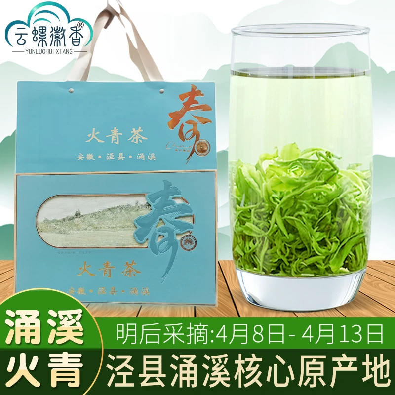 2025新茶泾县高山茶叶涌溪火青茶叶明后安徽绿茶宣城清香耐泡珠茶