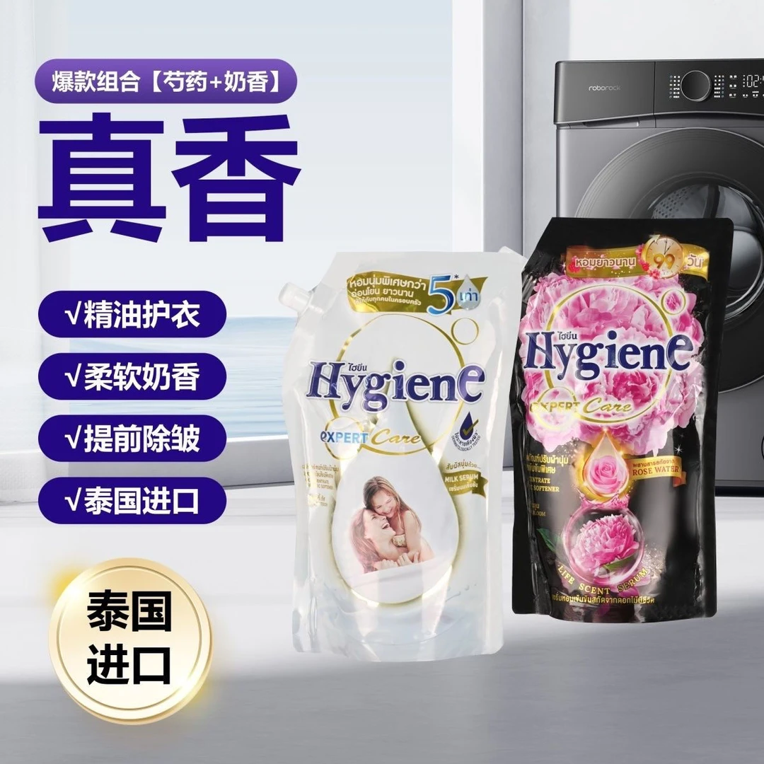 hygiene柔顺剂泰国正品洗衣护理液持久留香防静电柔软衣物480ml