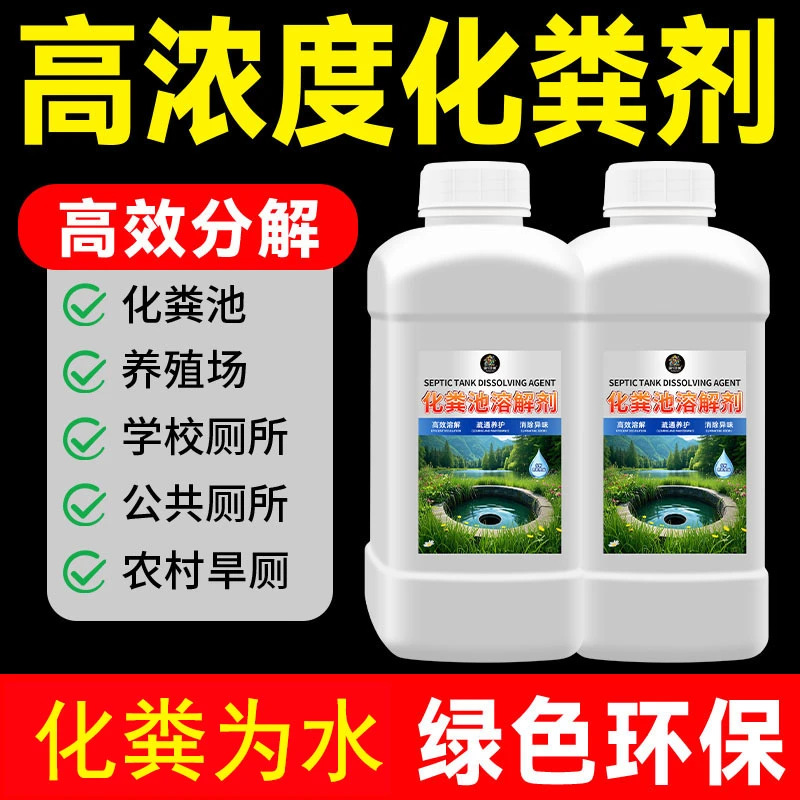 化粪池强溶解剂微生物除臭剂化粪为水养殖场猪粪大便厕所化粪宝
