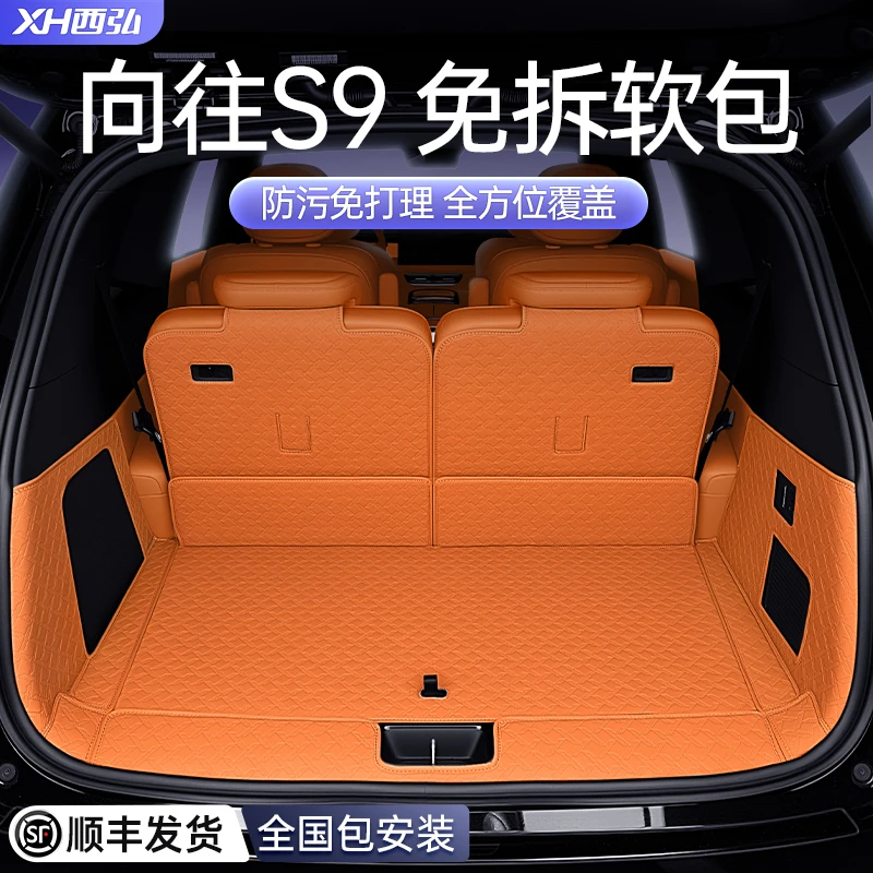 适用于传祺向往S9后备箱全包围2025款汽车内改装饰配件尾箱垫用品