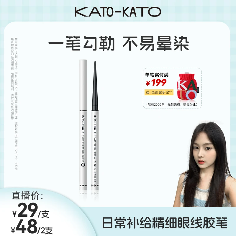 【小一专属】KATO眼线胶笔着色均匀长时不晕顺滑显色新手初学备用