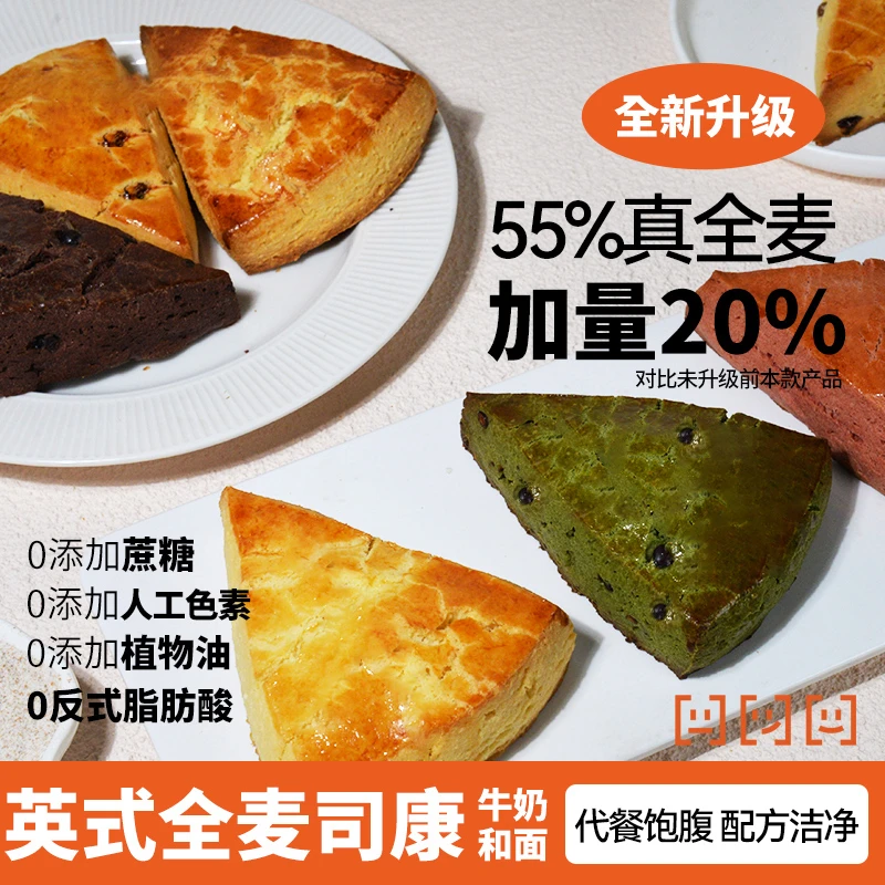 unclecake/糕叔手工全麦司康面包蔗糖代餐饱腹健康轻卡早餐食品